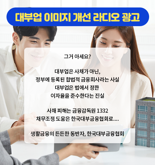 대부업 이미지 개선 공익 광고