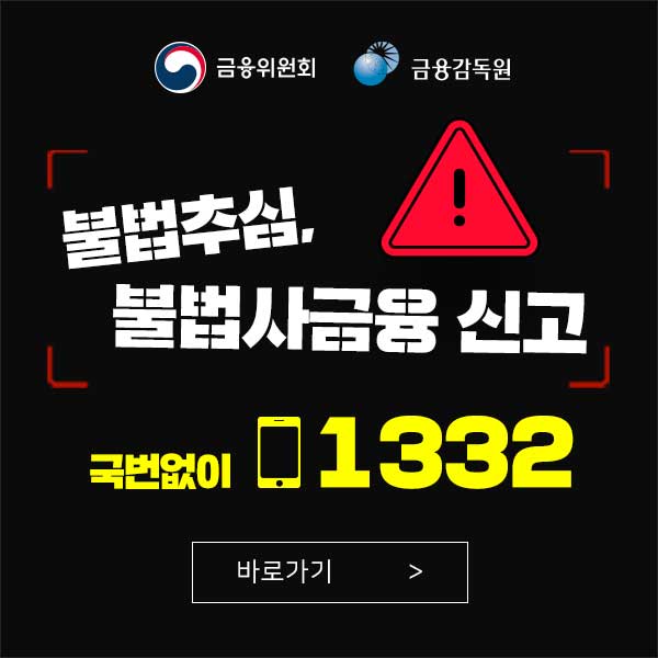 불법사금융 피해예방 대응요령